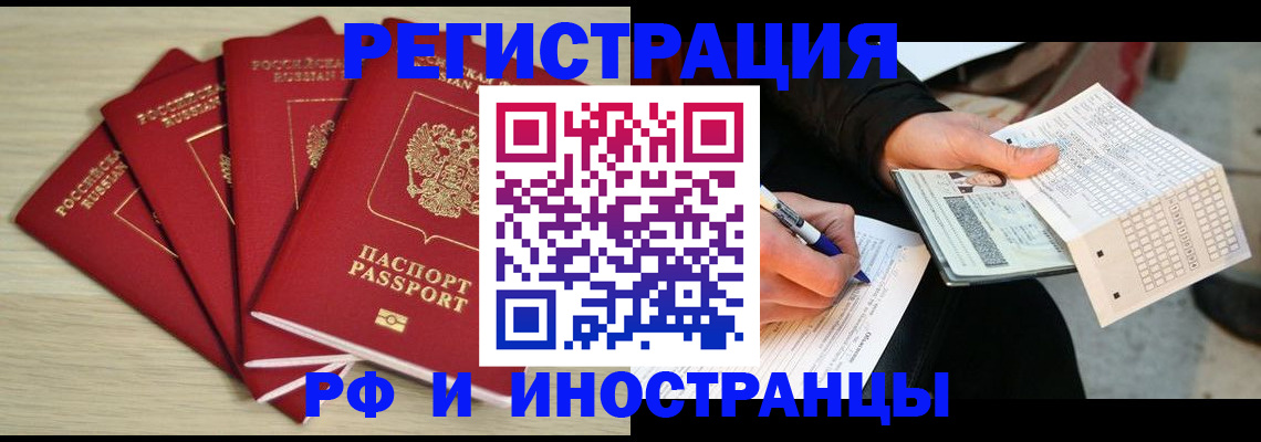 прописка иностранных граждан в Златоусте