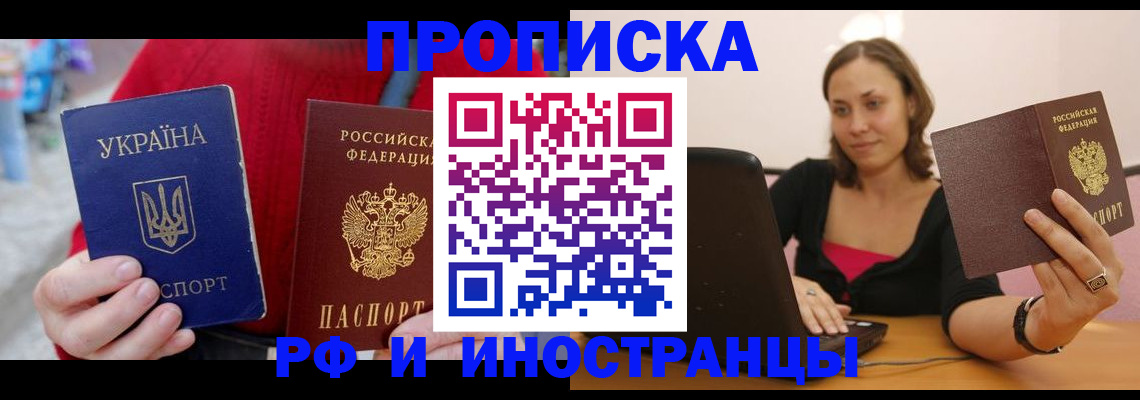 прописка регистрация в Златоусте