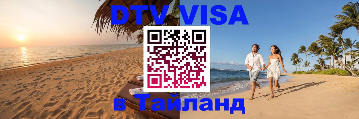 Сколько стоит DTV виза — актуальные цены, оформление даже без документов - 20.11.2025 